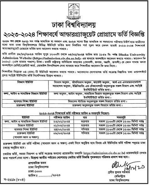 7college admission circular 2024|Dhaka University 7.